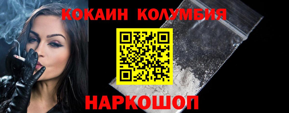 закладка  COCAIN Columbia  Вход с VPN  Изобильный 