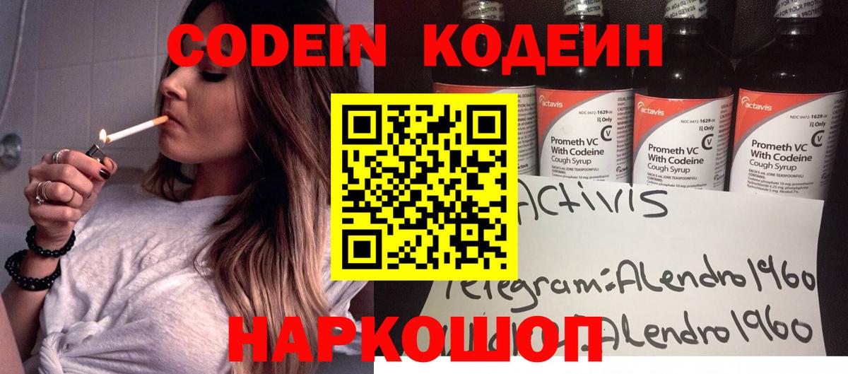 Кодеин Purple Drank  Вход с VPN  Кодеин Purple Drank  Изобильный 