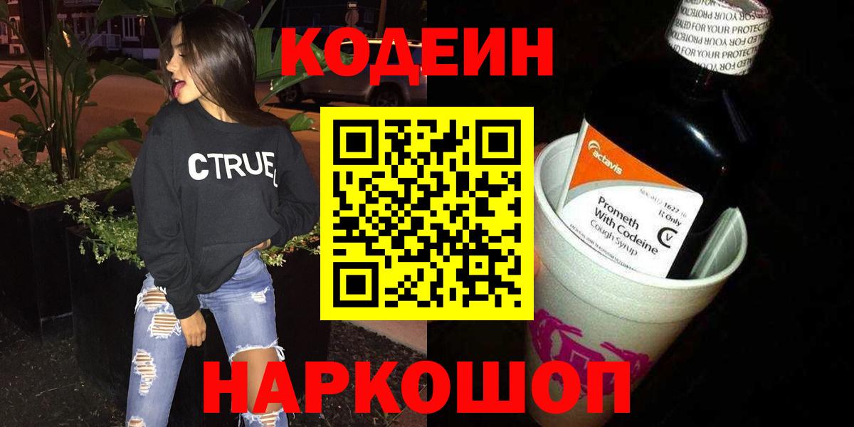 Кодеиновый сироп Lean Purple Drank Изобильный