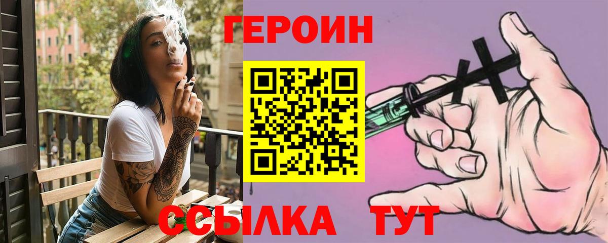 ГЕРОИН белый  Вход с VPN  Изобильный 