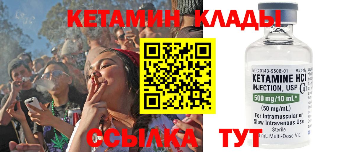 Изобильный  КЕТАМИН VHQ  Вход с VPN 