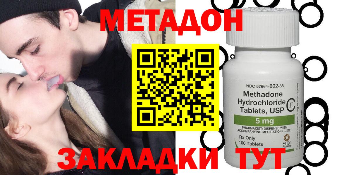 Метадон VHQ  Метадон methadone  Изобильный  Вход с VPN 